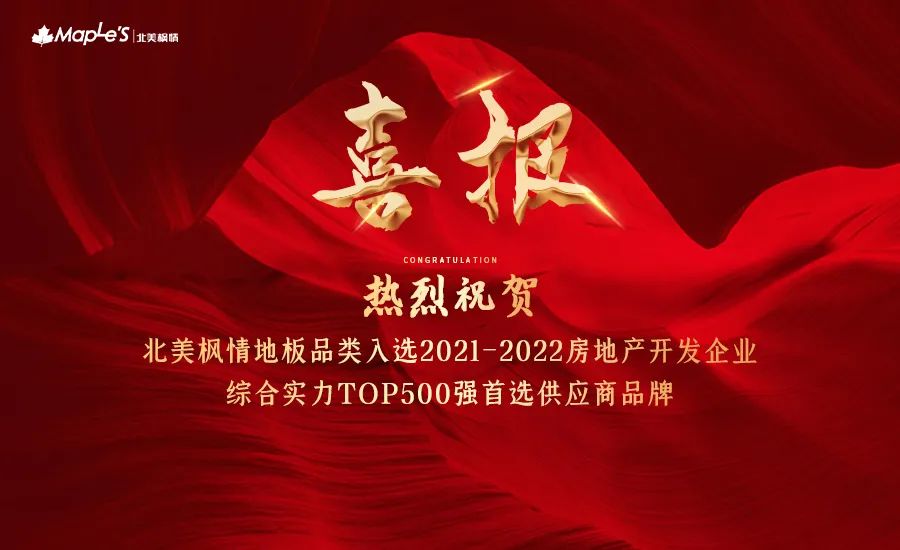 北美枫情丨2022第二季度“大事件”(图1) 图片