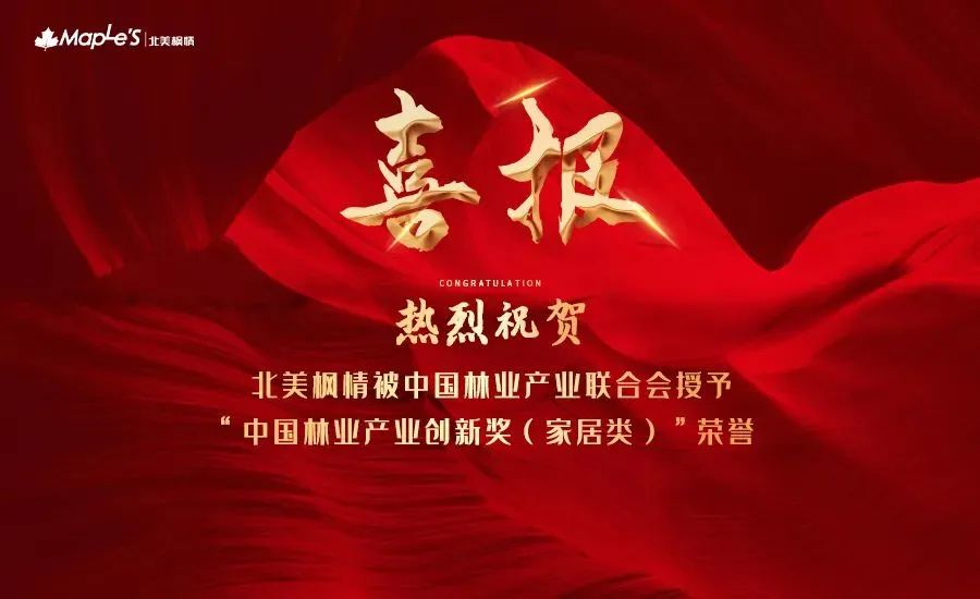 5.17 荣获“中国林业产业创新奖”.jpg 图片