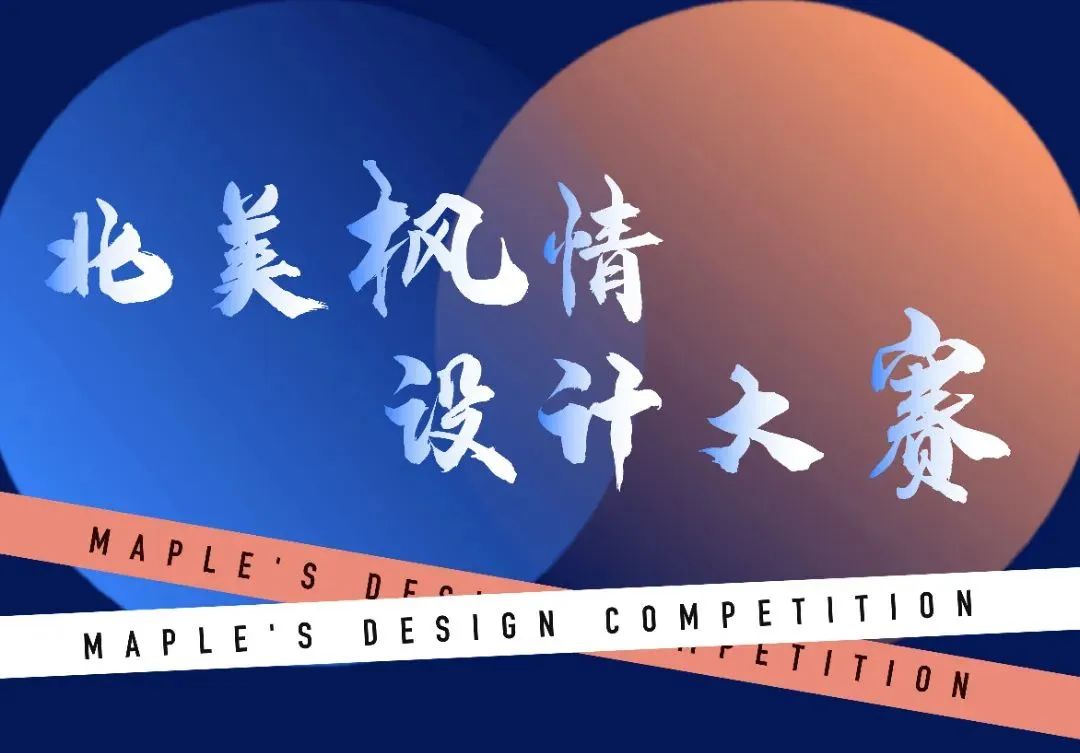 北美枫情丨2022第二季度“大事件”(图10) 图片