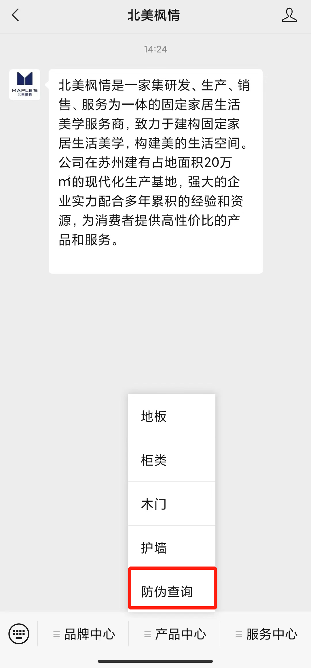 北美枫情防伪系统全新升级！(图5)