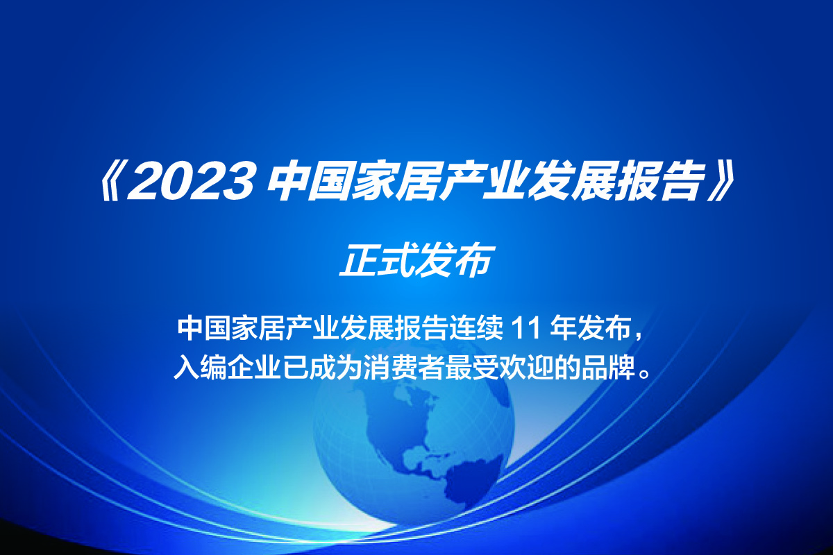 北美枫情荣膺2024CFT100B中国家居综合实力100强品牌!(图1)